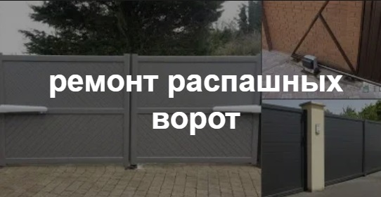 Купить услугу реставрации и восстановления ворот по выгодной цене в ельце от 52771 руб